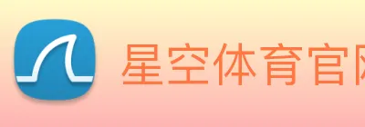 星空体育官网登录平台 Logo